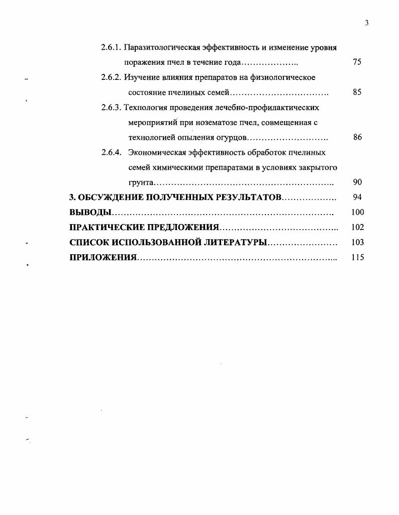 грунта и медовоопылитсльного направления. 