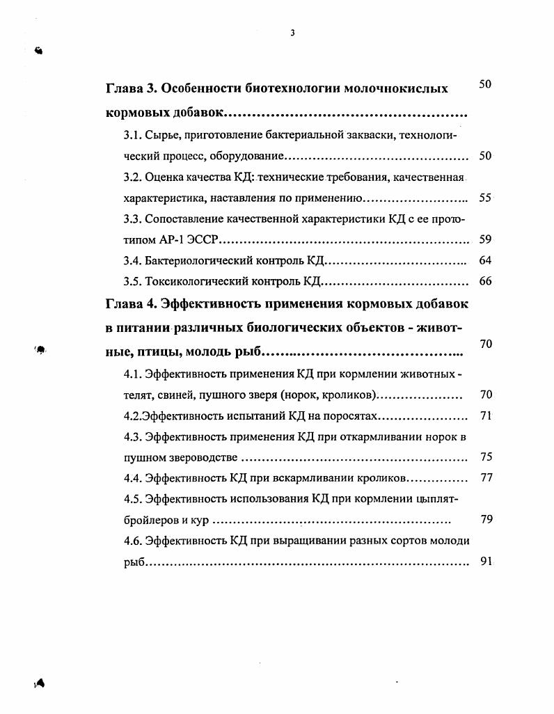 1.1. Роль молочнокислых бактерий в становлении здоровья биообъектов 
