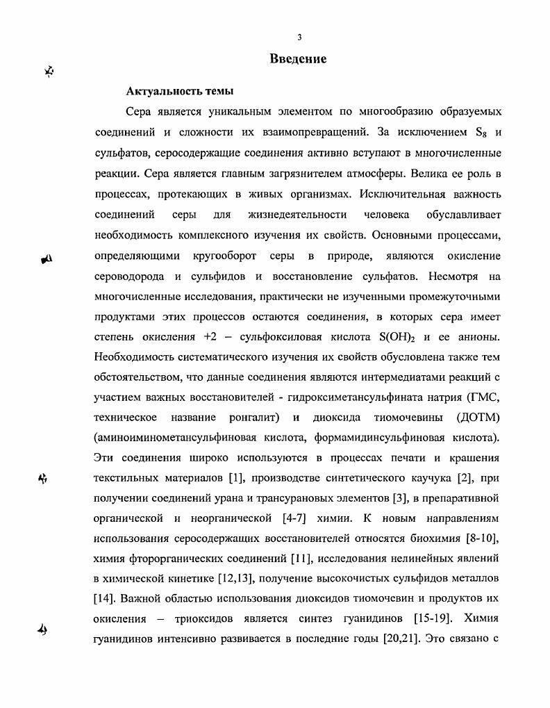 1.2. Кинетика и механизм реакций с участием диоксидов тномочевнн