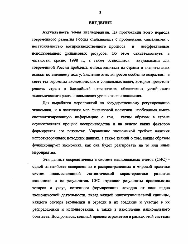 1.2. Развитие институционального подхода в СНС 
