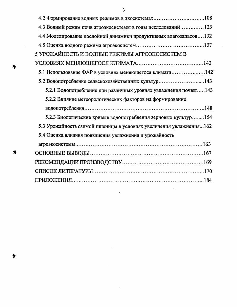 2 ПРИРОДНЫЕ УСЛОВИЯ ВОРОНЕЖСКОЙ ОБЛАСТИ И МЕТОДИКА ПРОВЕДЕНИЯ ИССЛЕДОВАНИЙ