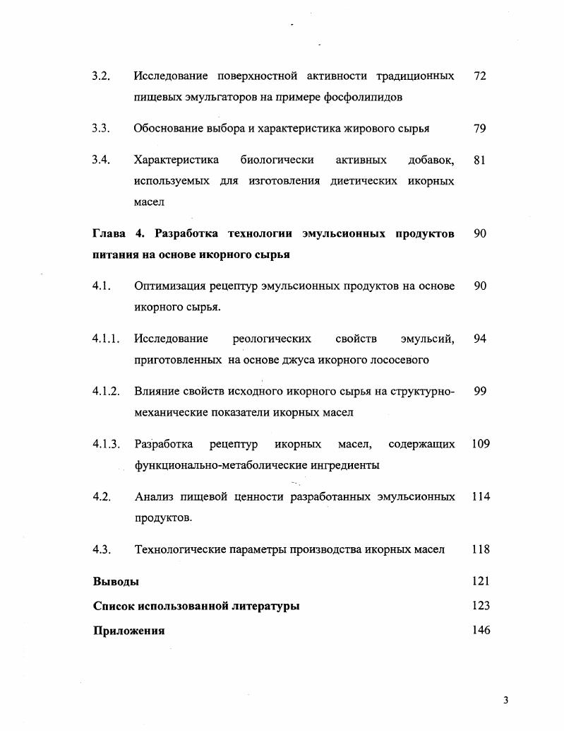 предпосылок создания эмульсионных продуктов питания.