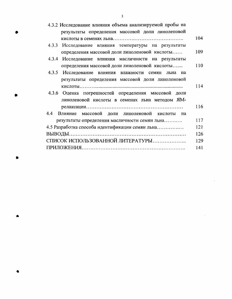 1.2 Современные методы оценки качества и идентификации масличных семян. 
