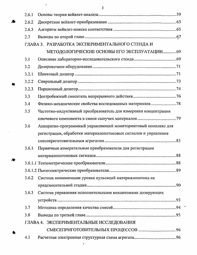 ГЛАВА 1. АНАЛИЗ ПРОЦЕССОВ СМЕШЕНИЯ В