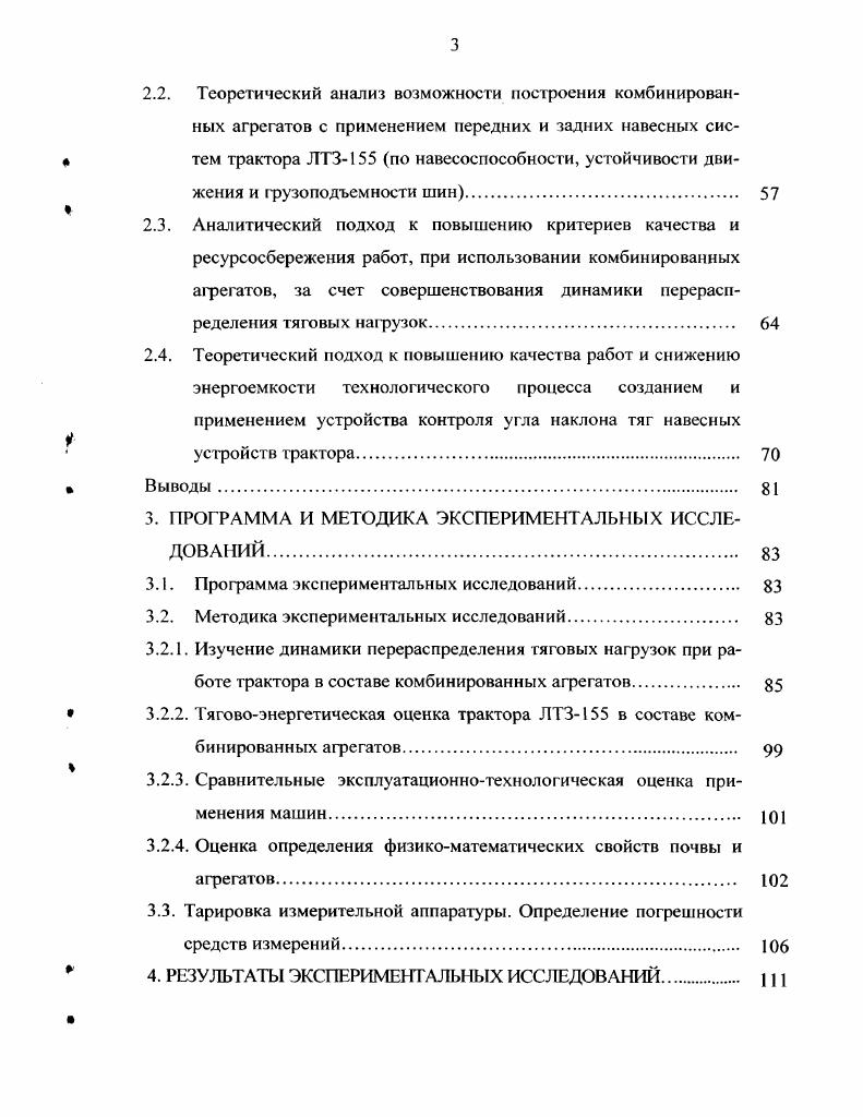 Выводы, цель и задачи исследований. 