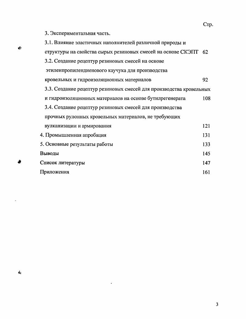 1.1.2. Полимерные кровельные и гидроизоляционные материалы