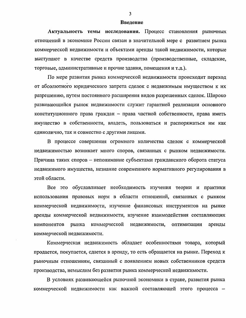1.4 Рынок аренды коммерческой недвижимости Москвы недвижимости для ведения бизнеса.