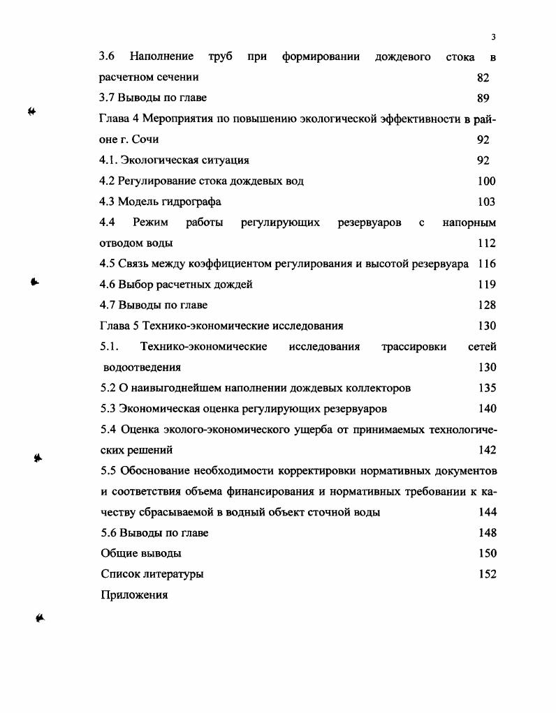 1.1 Физикогеографические условия южного склона СевероЗападного Кавказа 