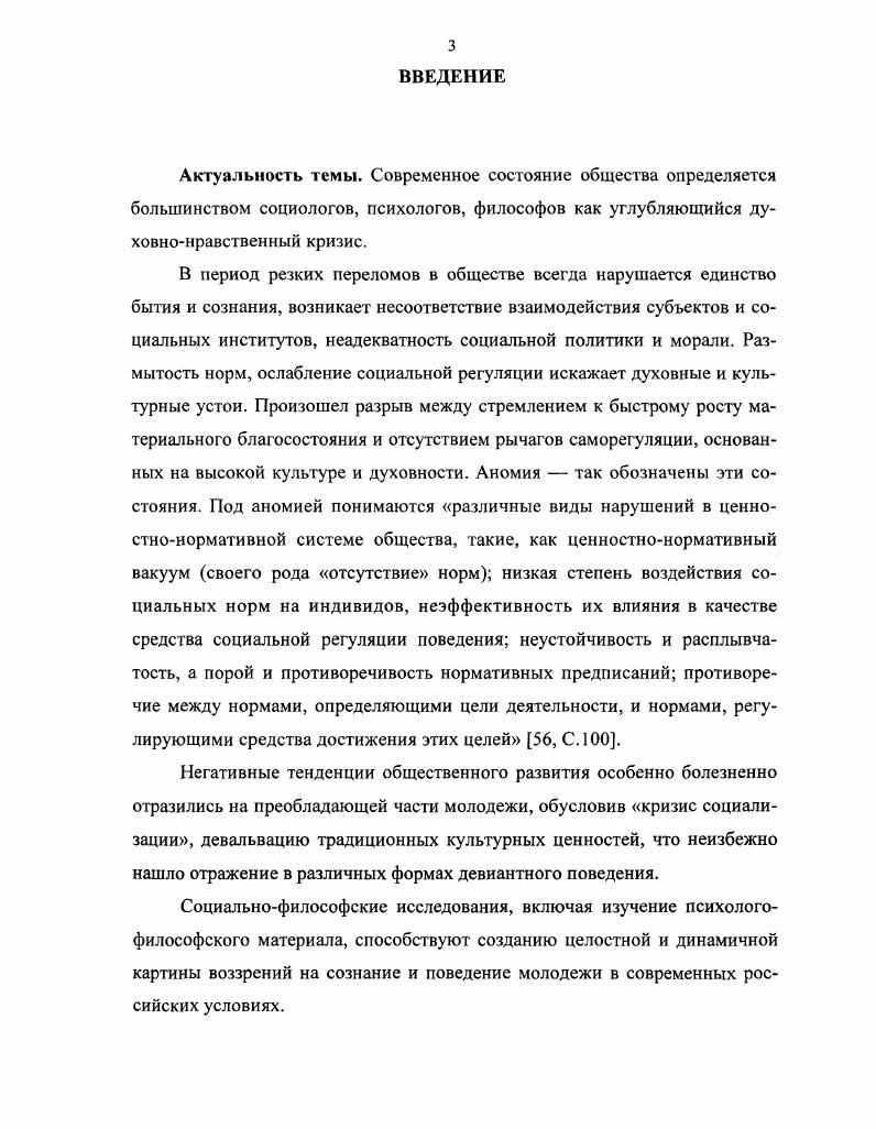 1.1 Нравственное сознание молодежи как предмет философского