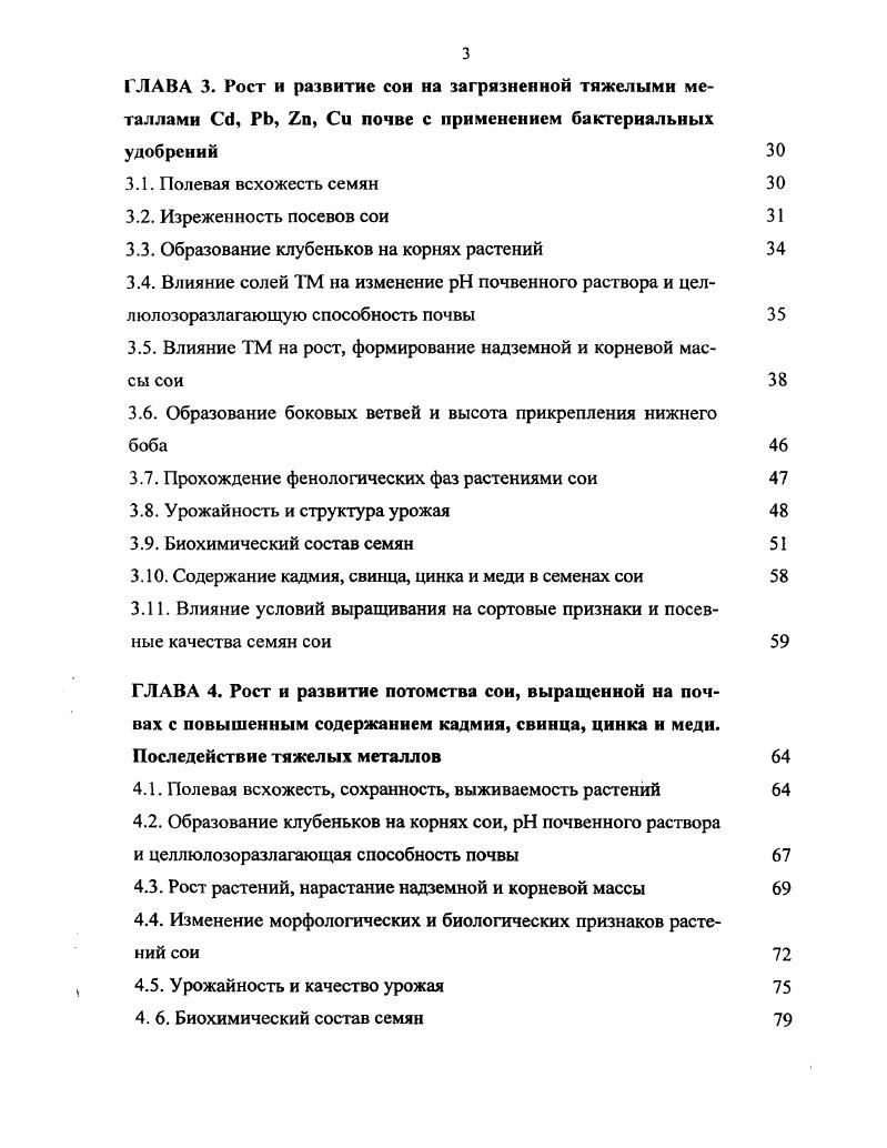 ГЛАВА 2. Условия, материалы и методы исследований