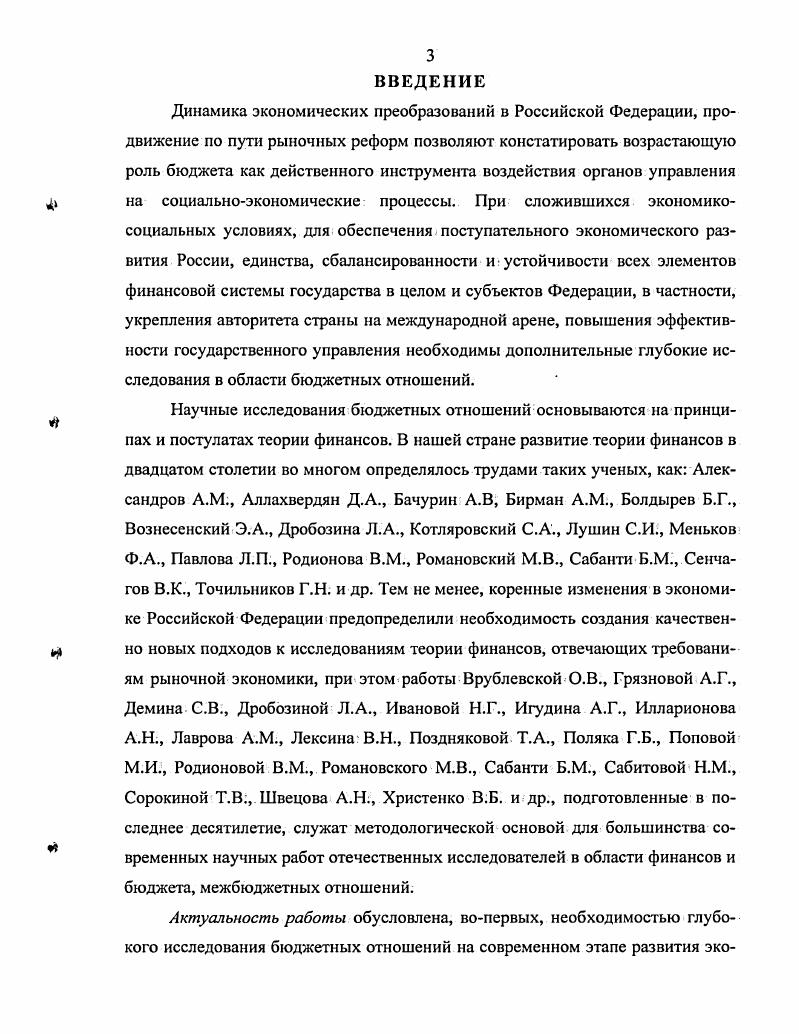 1.1. Принципы построения бюджетной системы Российской Федерации.
