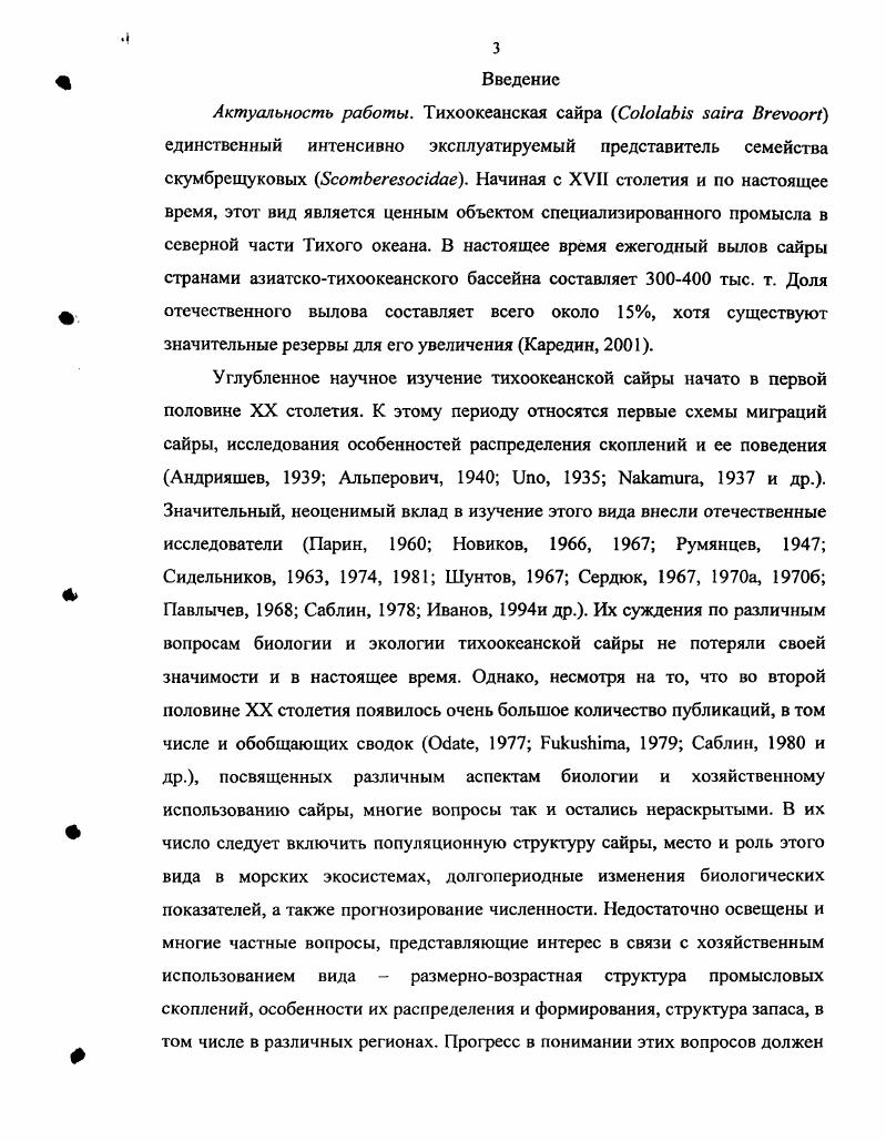 1.2. Оценка возраста и особенностей роста сайры 