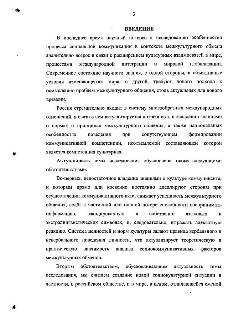  3. Социальная коммуникация как условие и проблема с. .