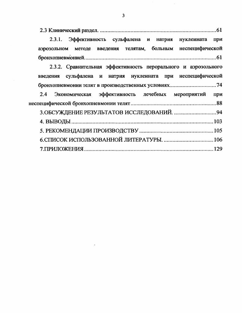 2.1 Материалы и методы исследований.