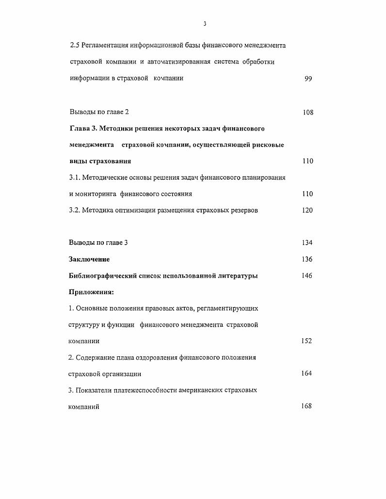 страховой компании, проводящей рисковые виды страхования 