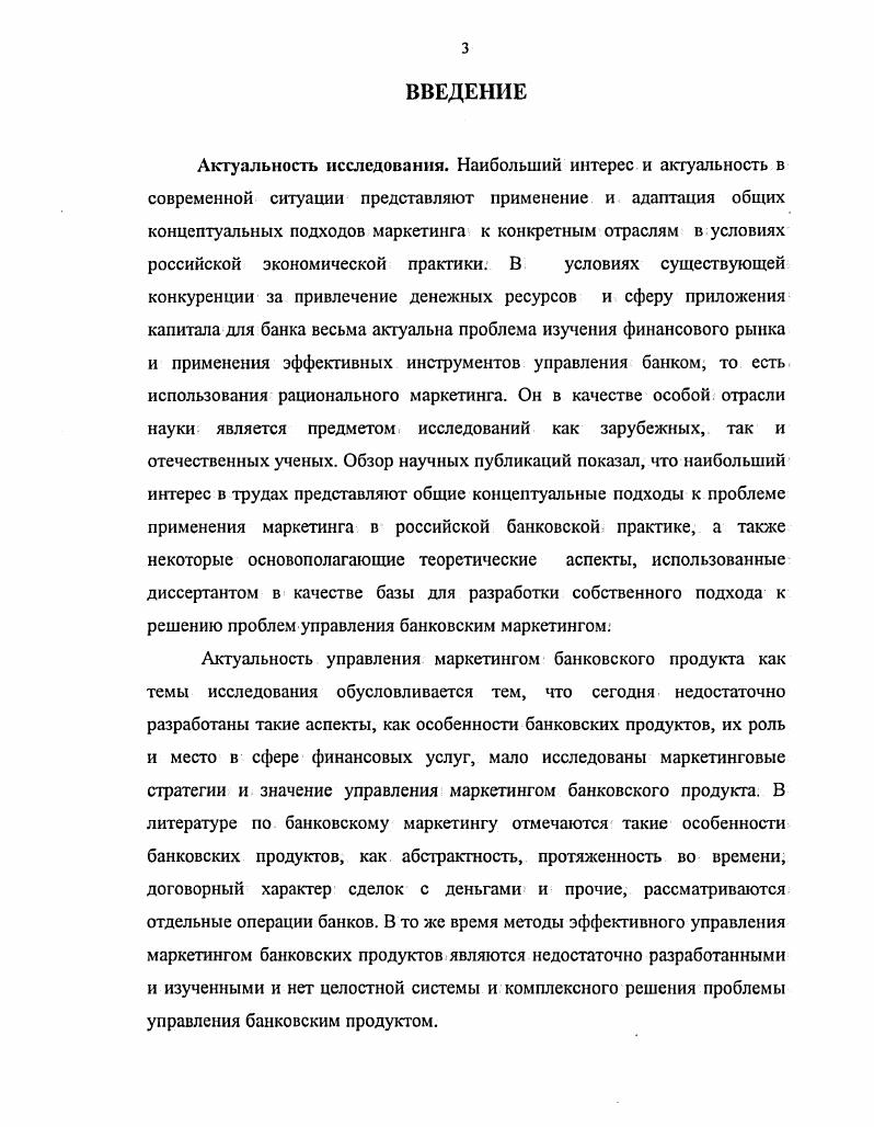 1.1. Теоретические основы банковского маркетинга