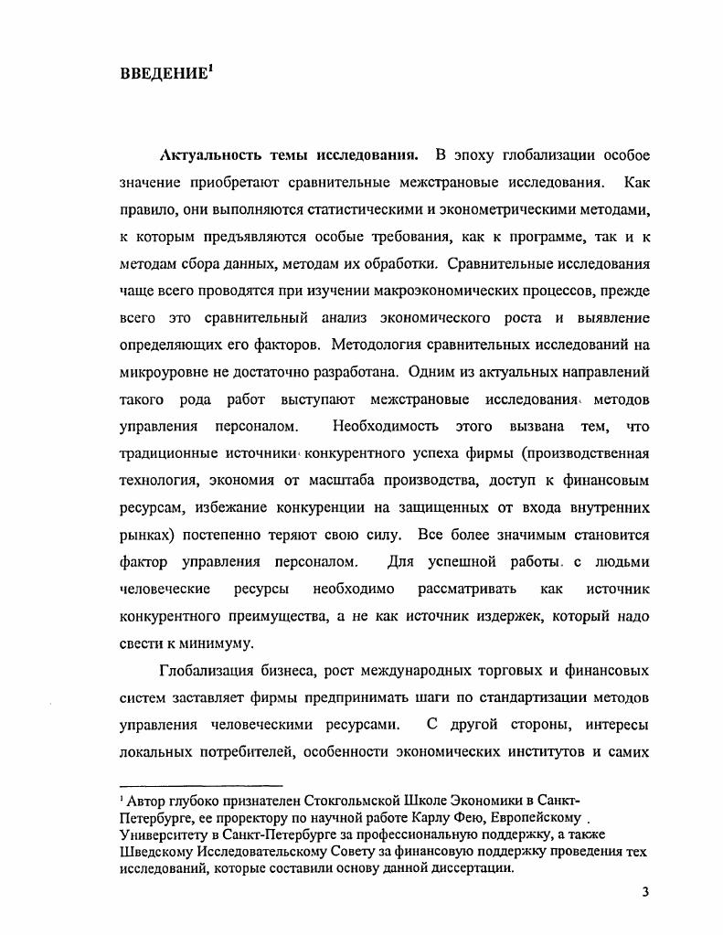 Глава 1. Теоретическое основание исследования, гипотезы, объект и 