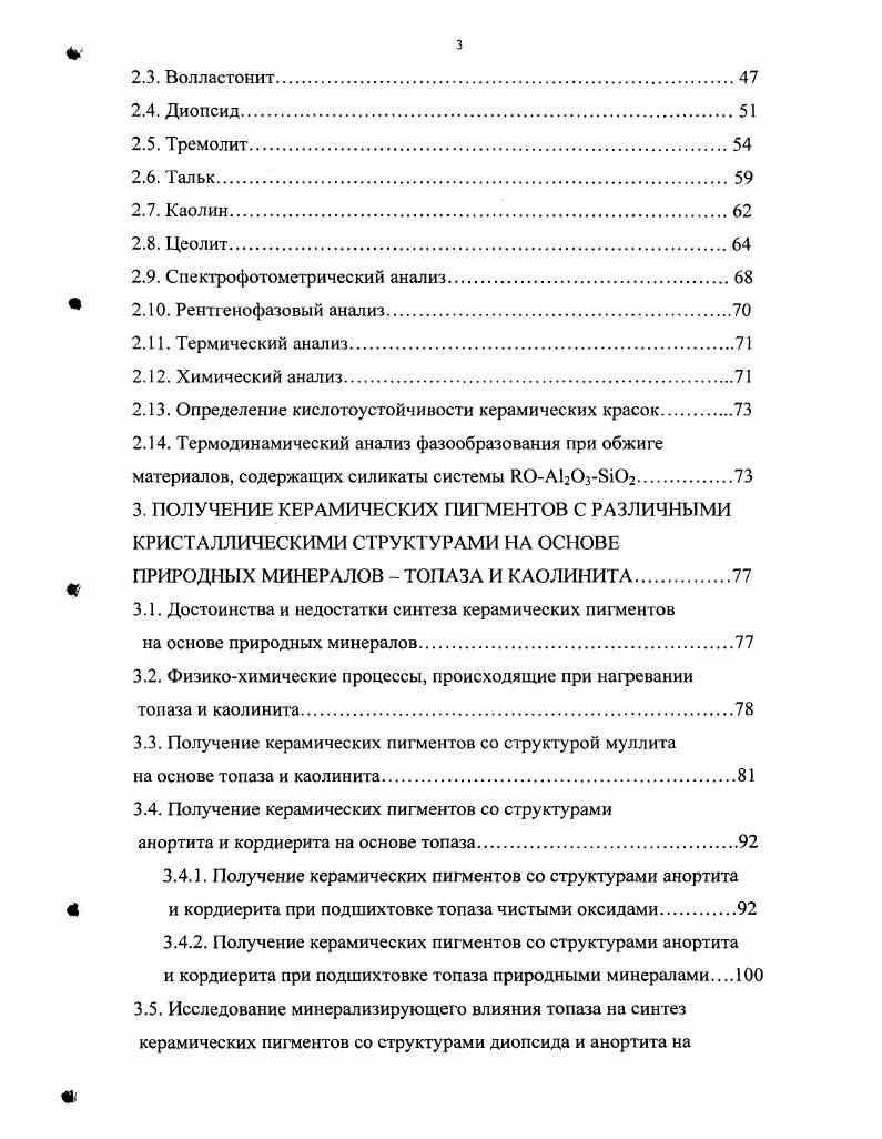 1.1. Классификация керамических пигментов. 