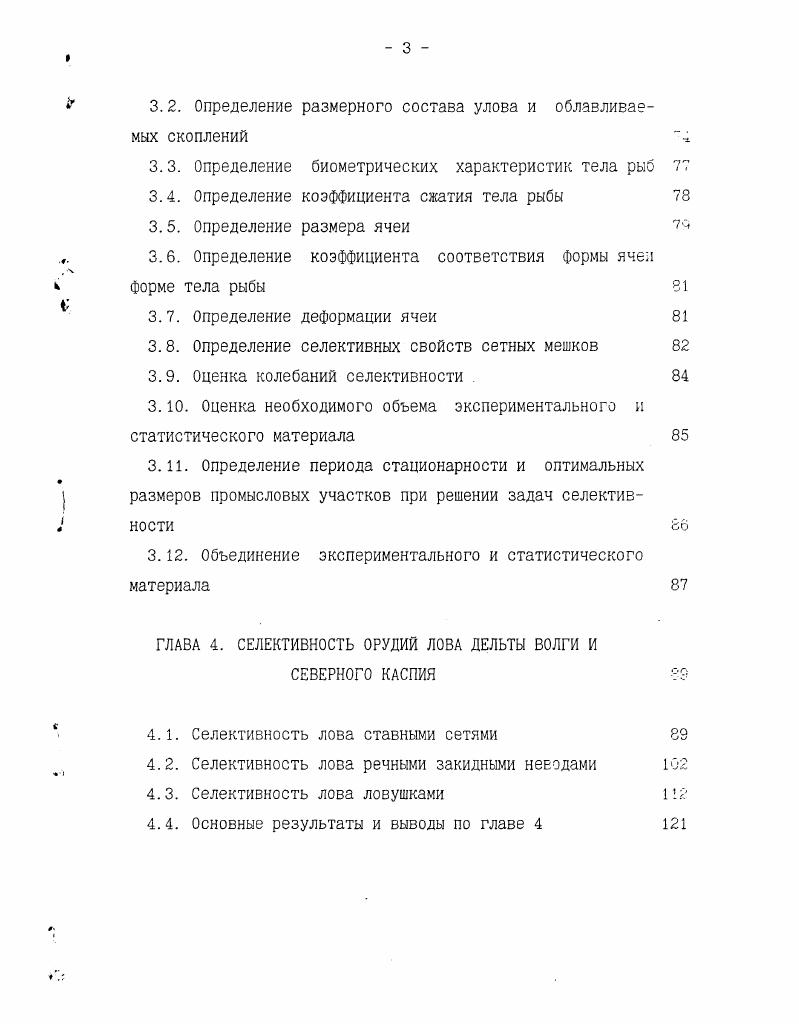 1.1. Общая характеристика селективности промысла 