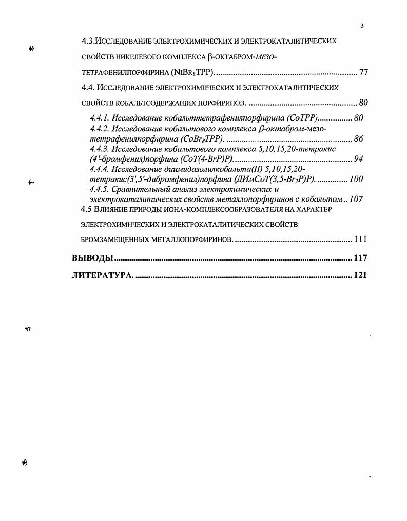 1.2 Окислительновосстановительные свойства производных порфирина