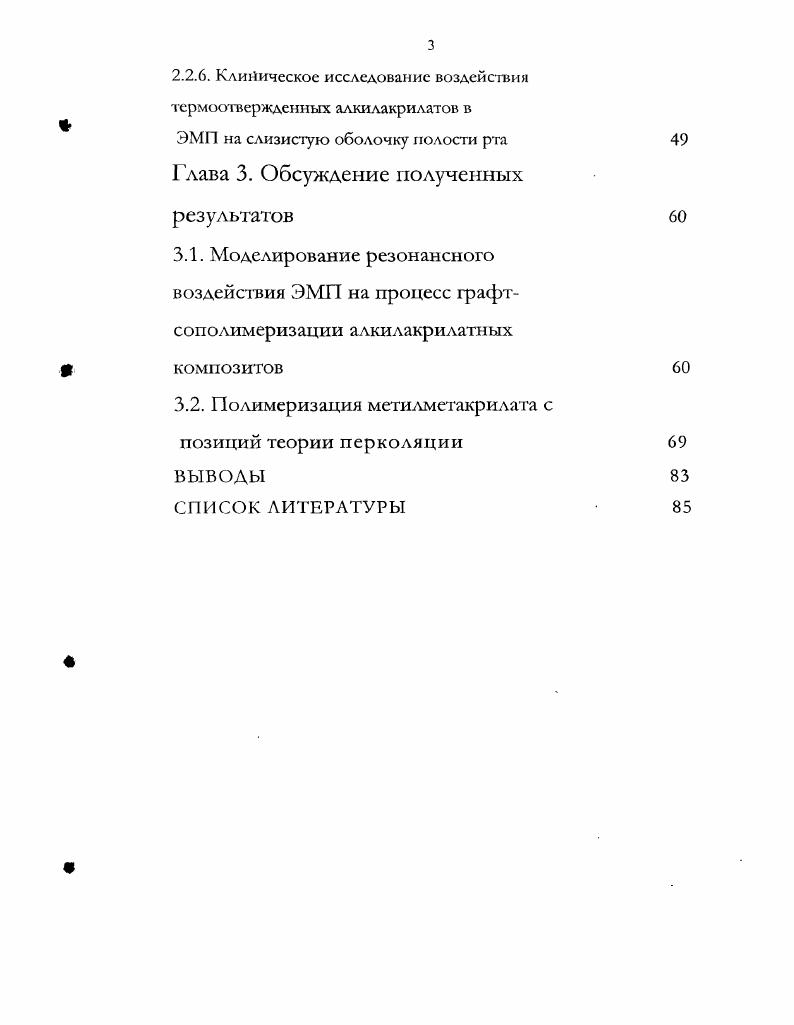 1.2. Методы улучшения качества алкилакриловых композитов
