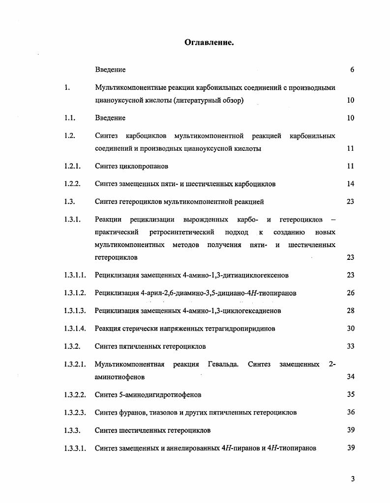 Синтез гетероциклов мультикомпонс1ггной реакцией