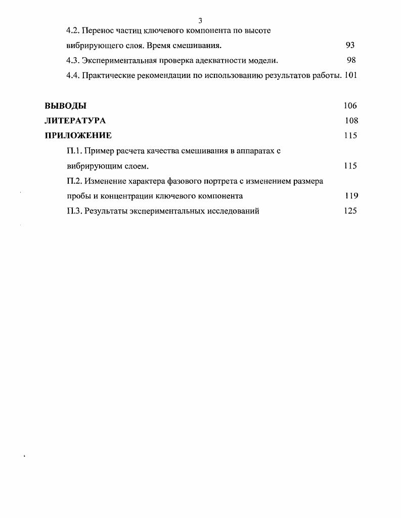 1.1. Особенности вибрационного смешивания дисперсных материалов 