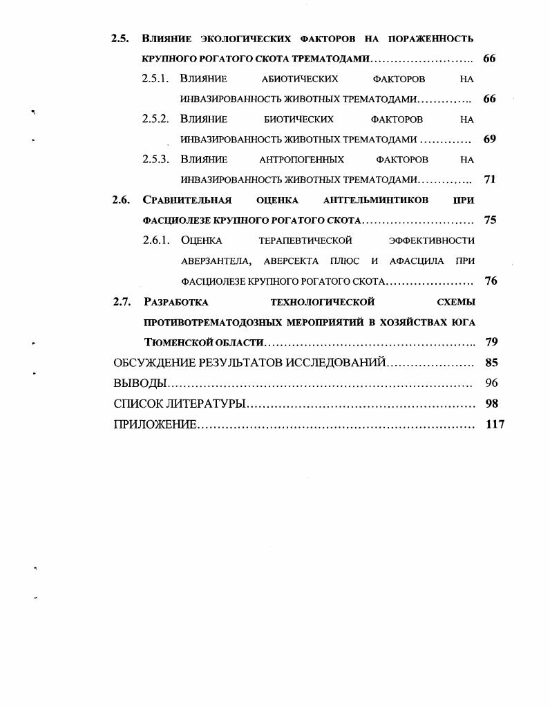 1.2. Терапия и профилактика трематодозов крупного