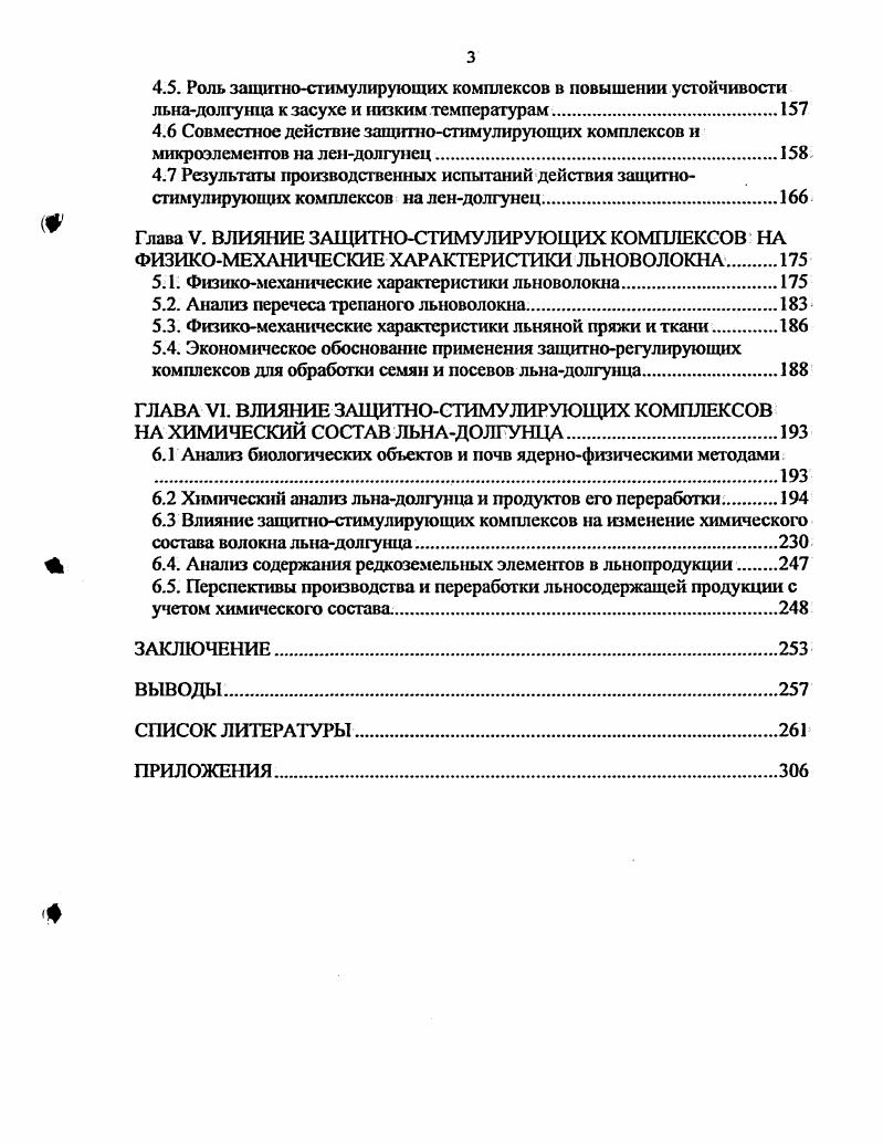 1.2. Сорта льнадолгунца, зарегистрированные на территории России.
