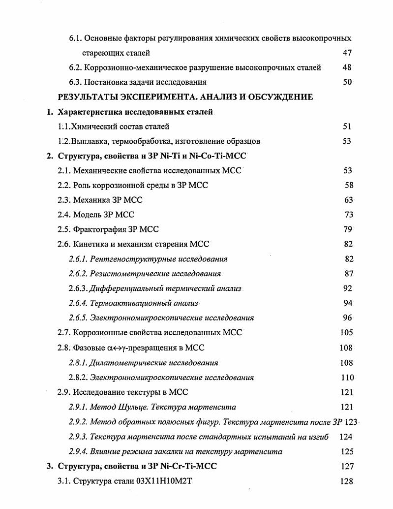 1.2. Классификация и принципы легирования МСС 