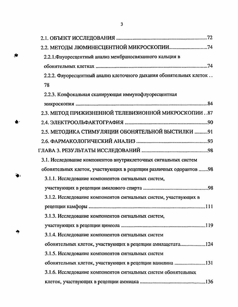 1.3. МЕХАНИЗМЫ ОБОНЯТЕЛЬНОЙ ТРАНСДУКЦИИ.