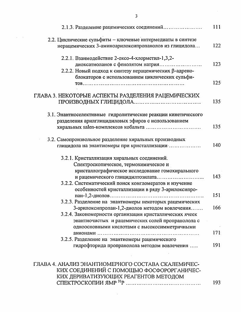 1.1. Получение и реакционная способность 2,3эпоксиспиртов
