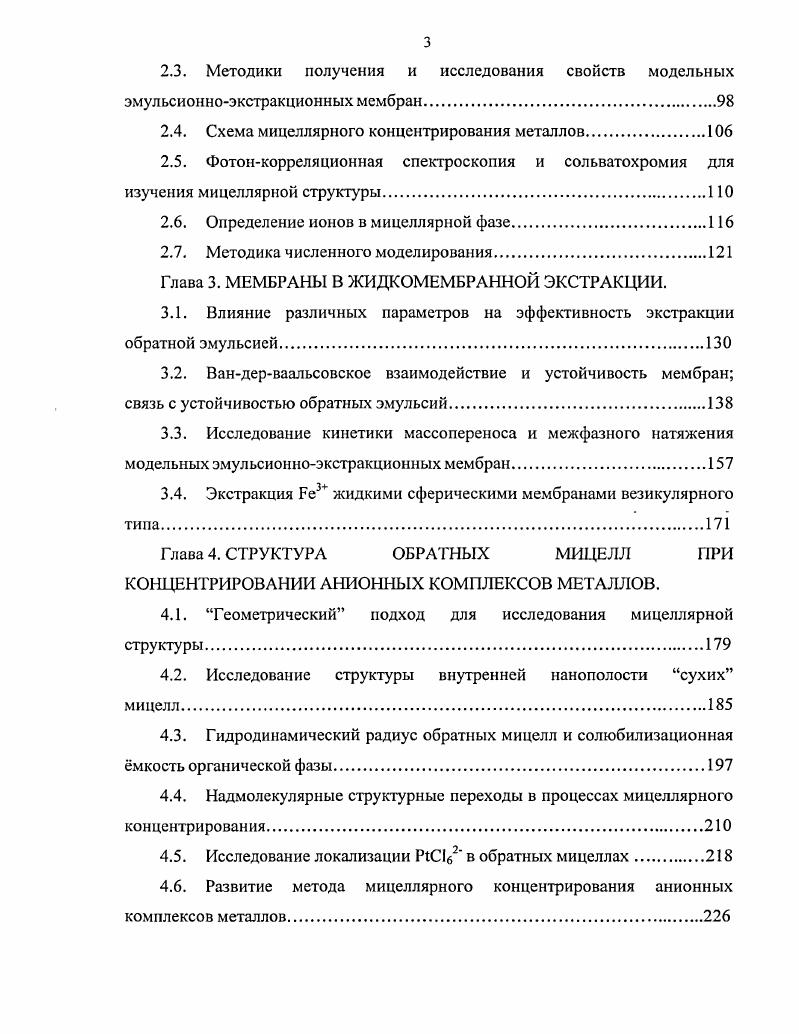 РАЗДЕЛЕНИЯ И КОНЦЕНТРИРОВАНИЯ ВЕЩЕСТВ обзор литературы.