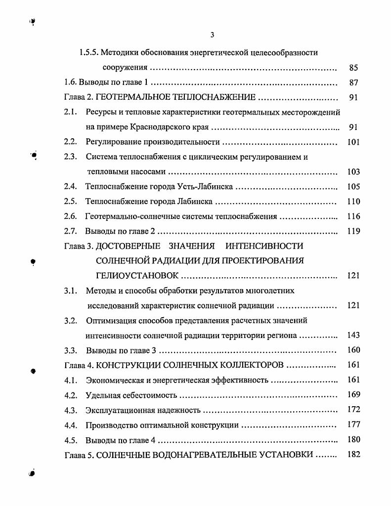 1.2. Геотермальное теплоснабжение. 