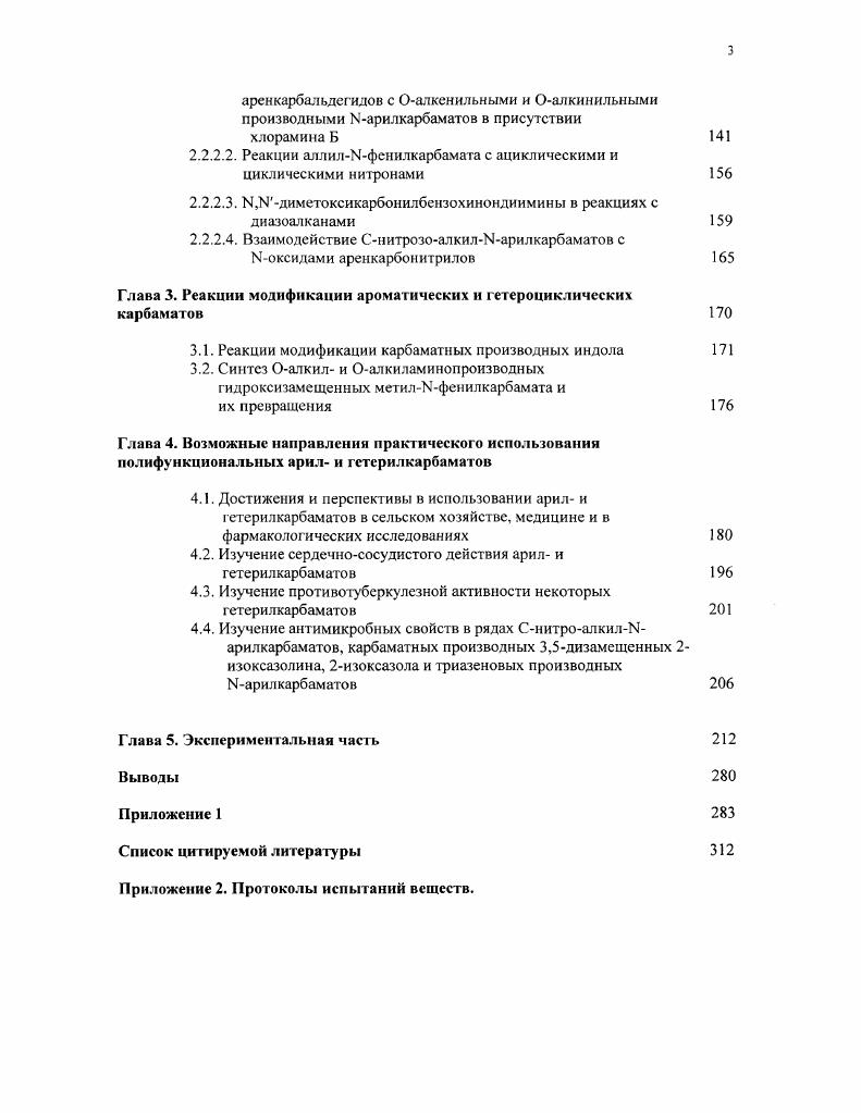 1.3. Основные направления химических превращений 