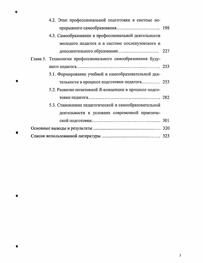  Глава 2. Теория профессионального самообразования 