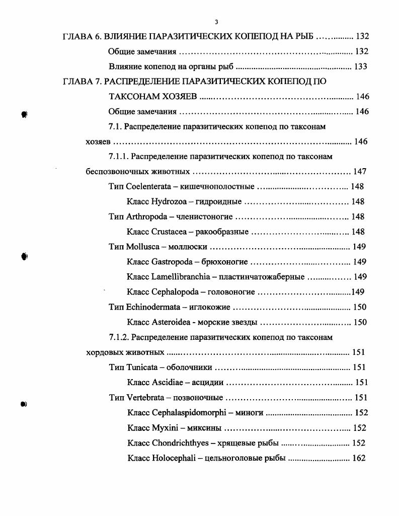 ГЛАВА 3. МОРФОЛОГИЯ ПАРАЗИТИЧЕСКИХ КОПЕПОД РЫБ