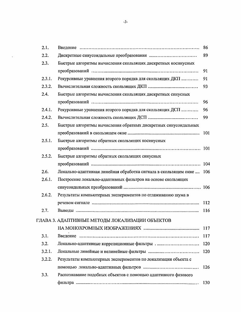 ОБРАБОТКИ ИЗОБРАЖЕНИЙ И МНОГОМЕРНЫХ СИГНАЛОВ . 