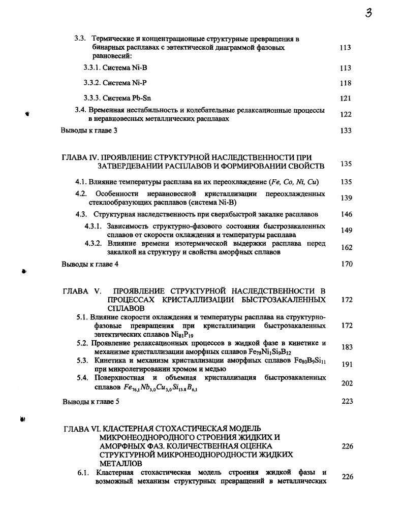1.2. Теории и модели жидкого состояния 