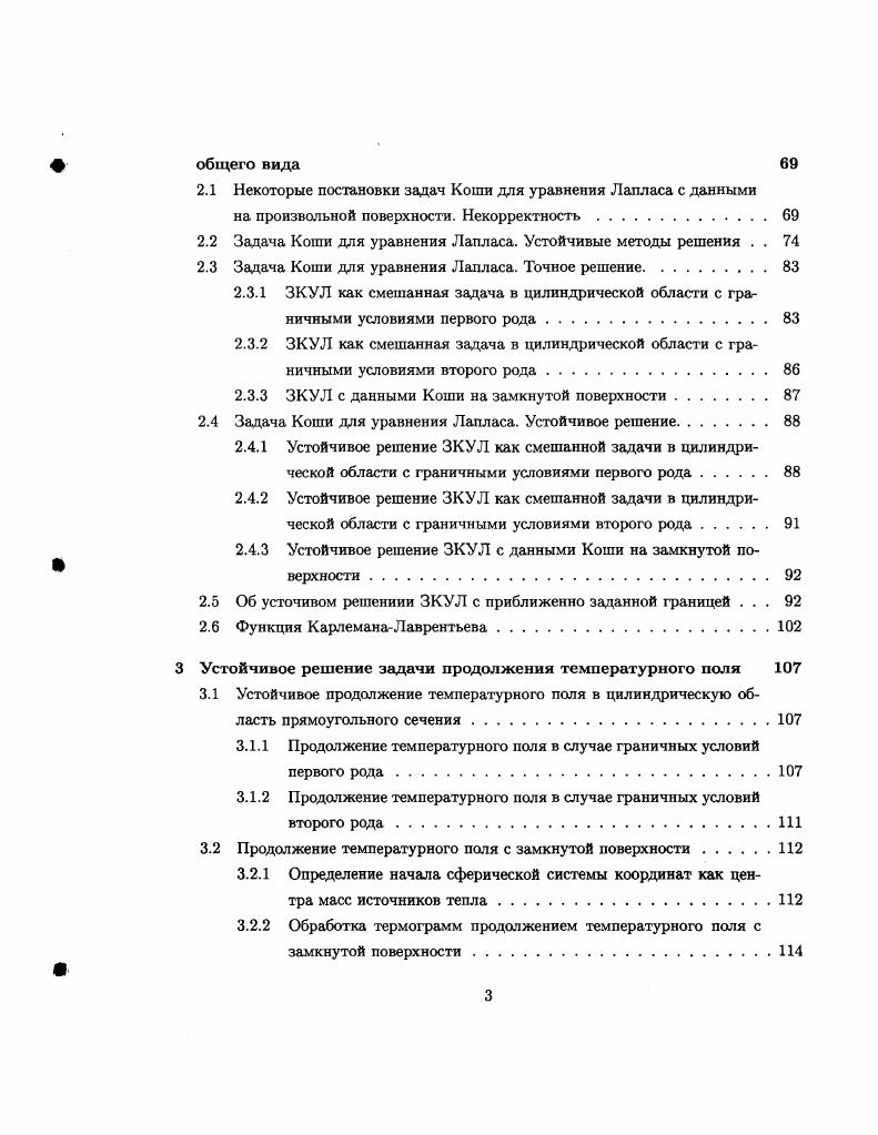 1.1.2 Физическая и математическая модель. Постановка обратных задач 