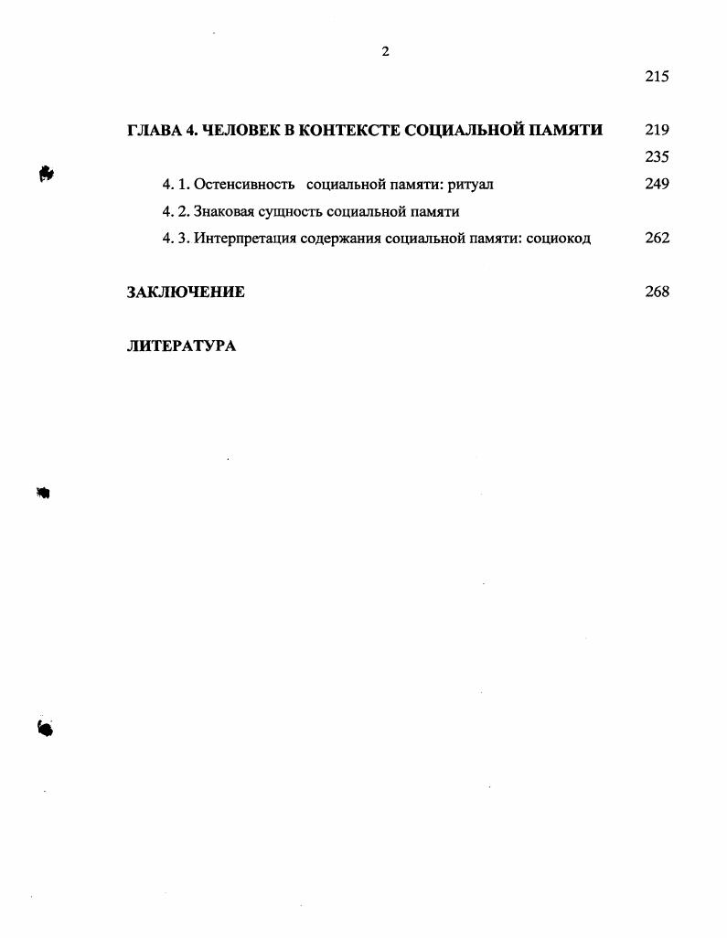 1.1. Проблема социальной памяти в гуманитарном знании 