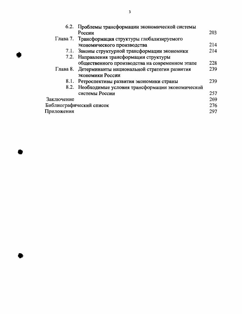 Глава 1. Трансформация как процесс движения систем 