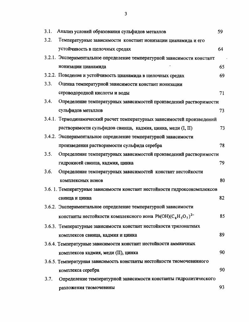 РАСТВОРОВ ЗАМЕЩЕНИЯ СУЛЬФИДОВ МЕТАЛЛОВ 