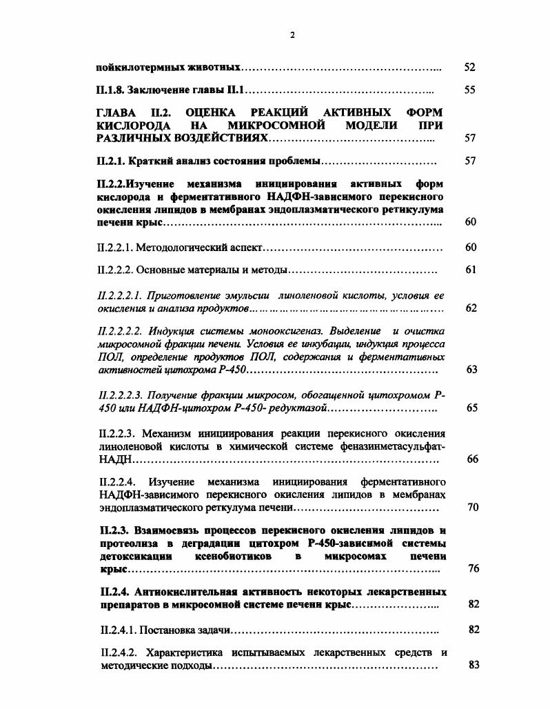 РАЗДЕЛ I РЕЗУЛЬТАТЫ ИССЛЕДОВАНИЙ И ИХ ОБСУЖДЕНИЕ. 