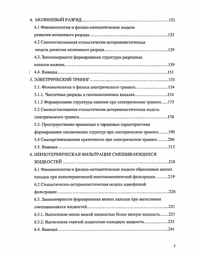 1.1 Формирование лапласовских структур, как феномен самоорганизации.