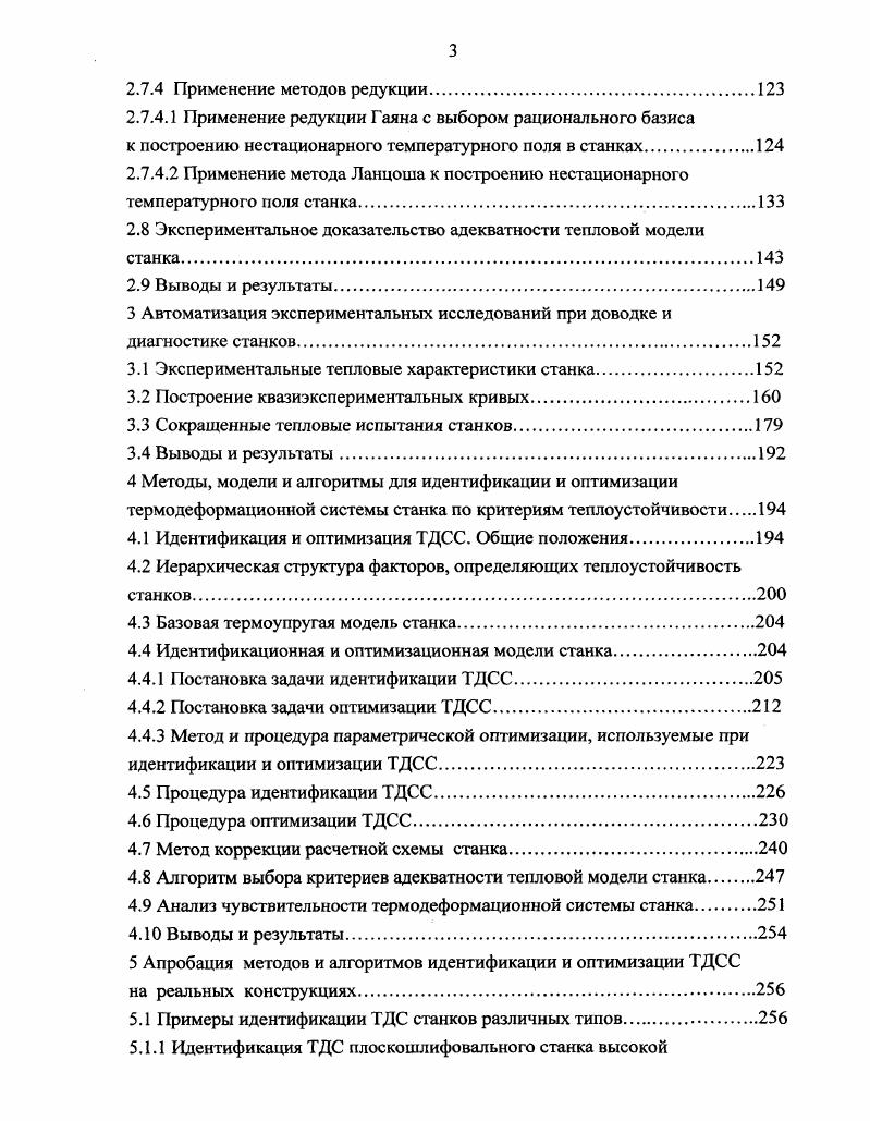 1.1 Актуальность тепловых проблем в металлорежущих станках