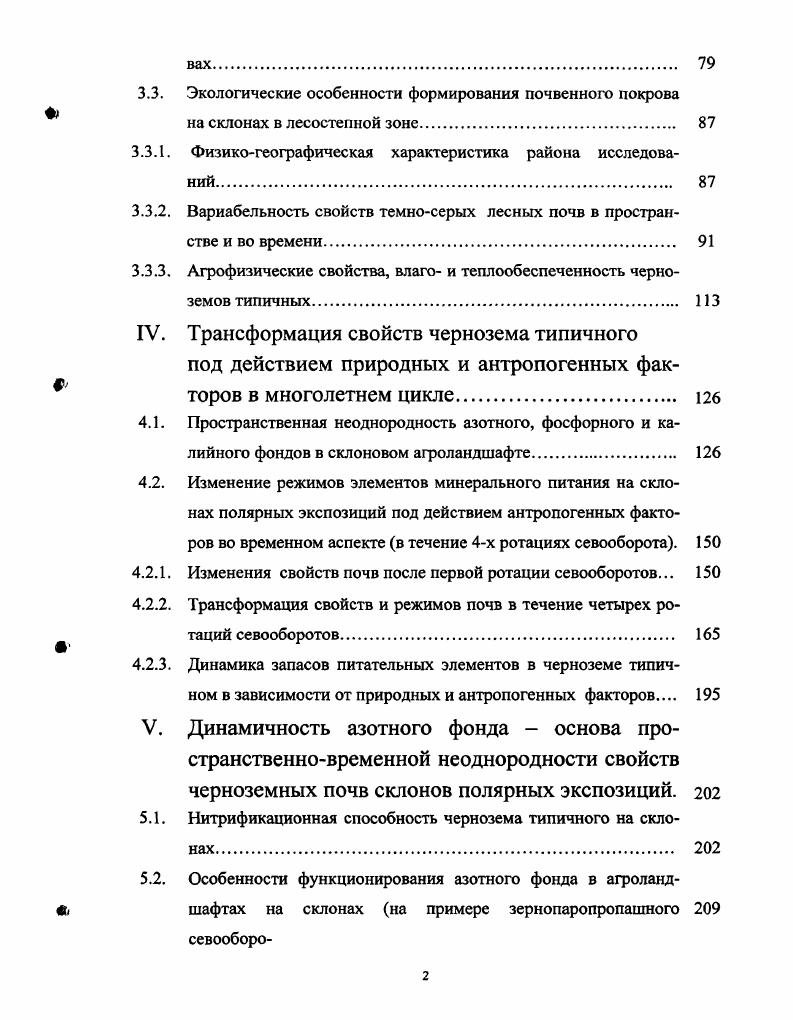 1.2. Проявление механизма обратной связи между микроклиматообразующими факторами 