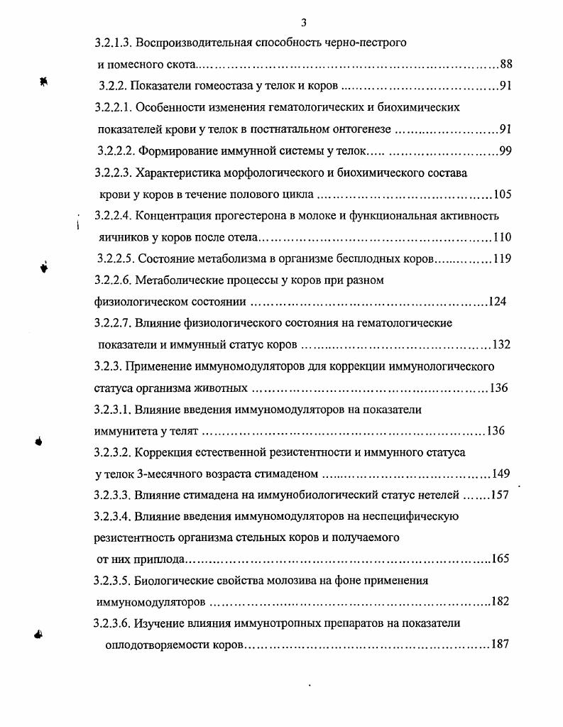  1.6. Основные положения, выносимые на защиту