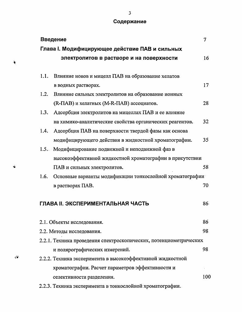 1.3. Адсорбция электролитов на мицеллах ПАВ и ее влияние