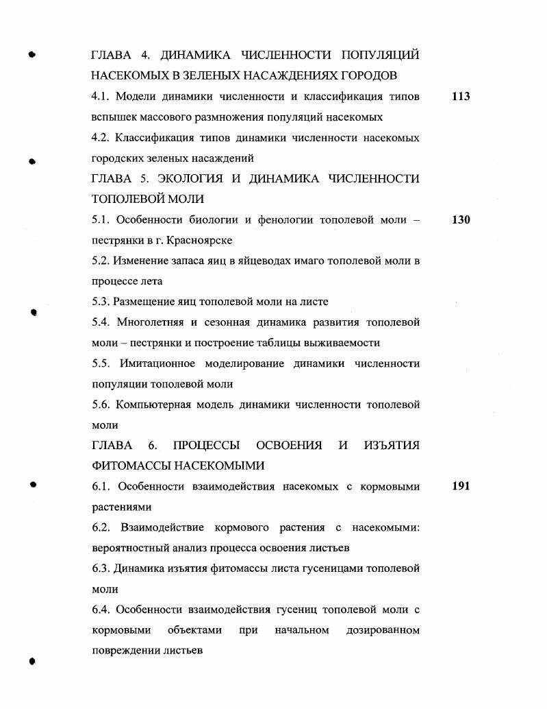 1.3. Насекомые в зеленых насаждениях городов